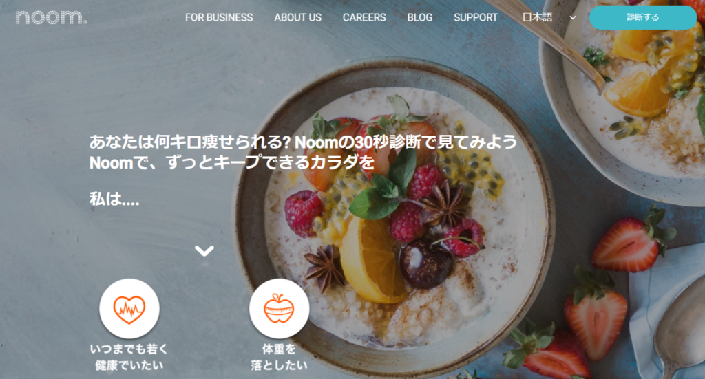 noom公式サイト