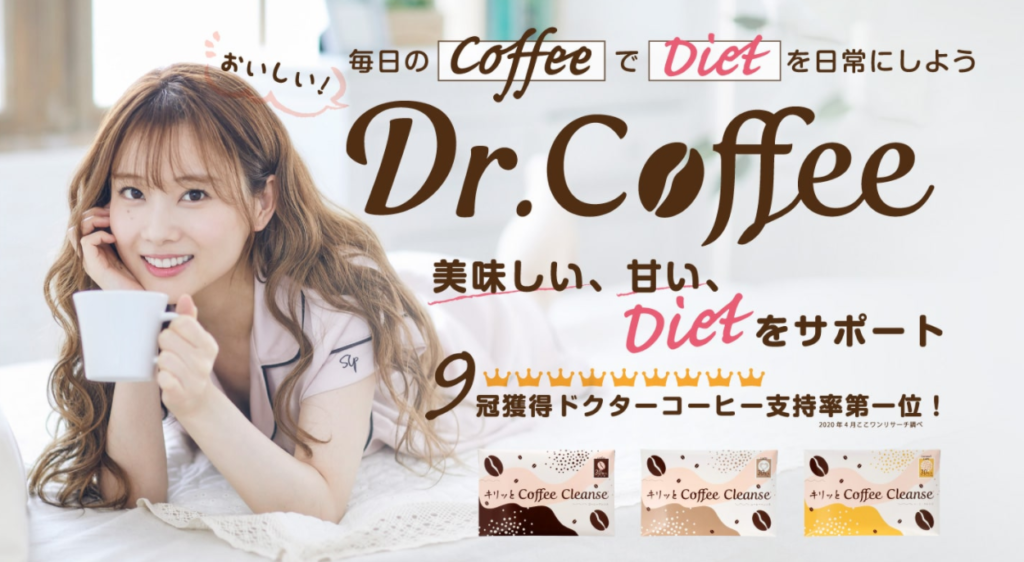 ドクターコーヒー