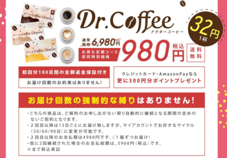 ドクターコーヒーの価格