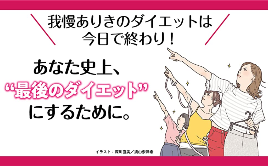 森拓郎のダイエット辞典で痩せられるのか実際に読んでみた