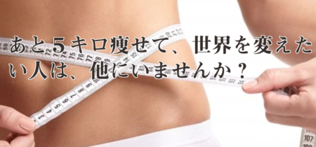 石川賢治のダイエットプラグラムは内容不明だが本当に痩せられるのか？