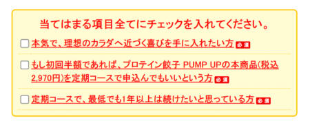 プロテイン餃子PUMP UPの価格と500円モニターの注意点